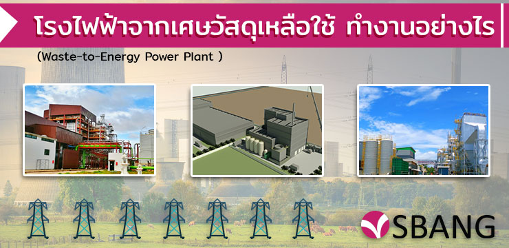 How Waste Power Plant Works
